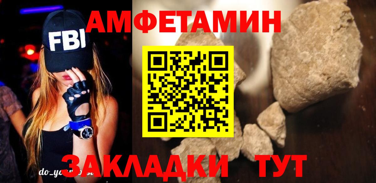 АМФ  АМФЕТАМИН VHQ  Вход с VPN  Шебекино 
