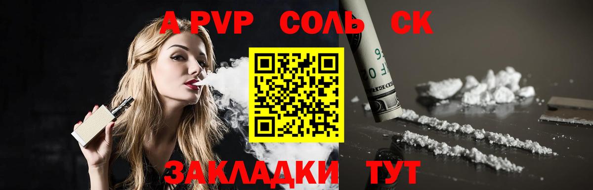 APVP кристаллы  A PVP крисы CK  Шебекино  Alfa_PVP  Вход с VPN  A-PVP мука 