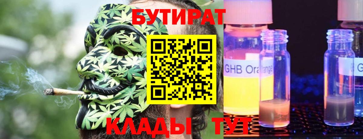 БУТИРАТ GHB  Вход с VPN  Шебекино 
