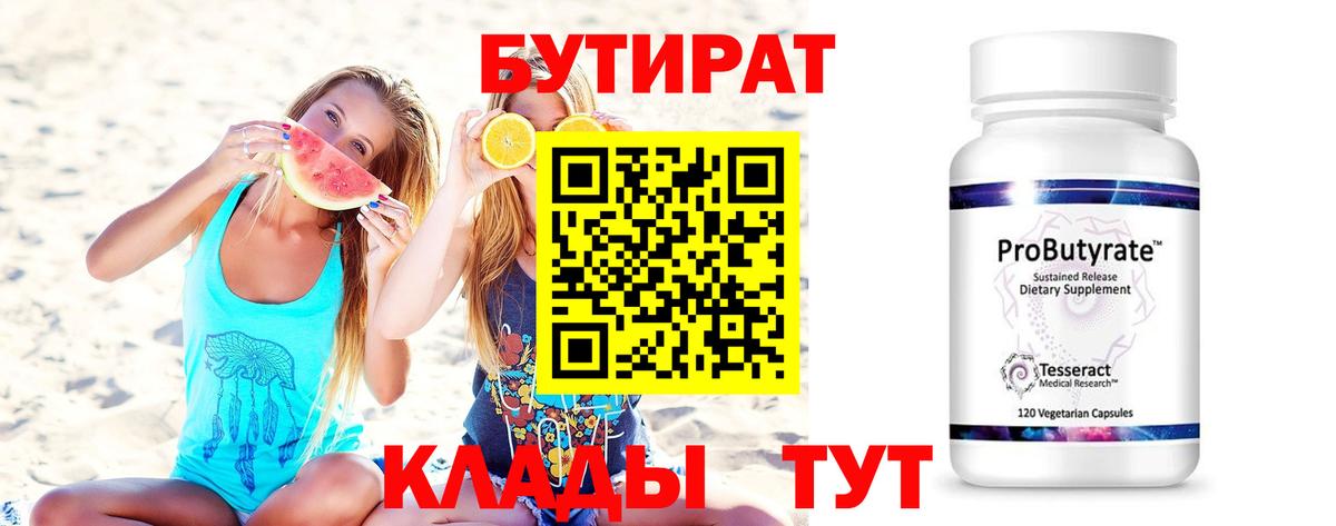 БУТИРАТ GHB Шебекино