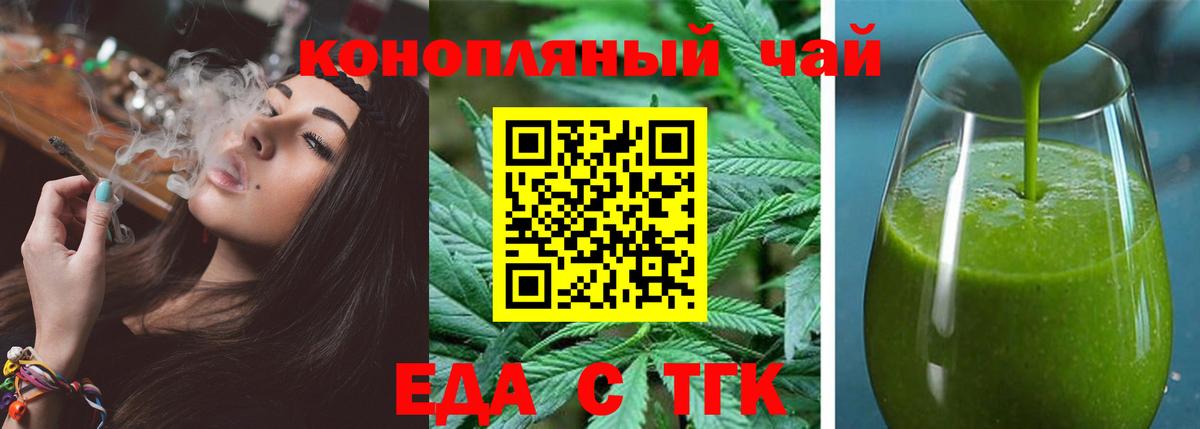 Еда ТГК марихуана Шебекино