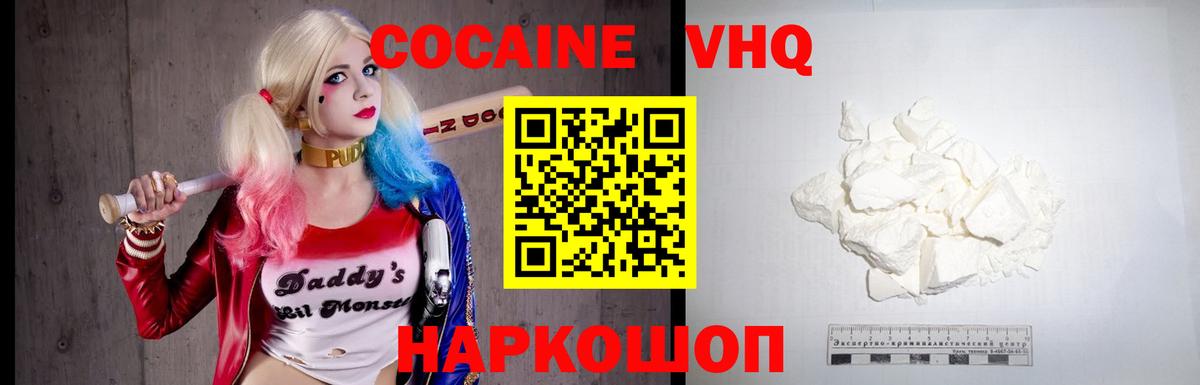 Кокаин FishScale  COCAIN 97%  Вход с VPN  Шебекино 