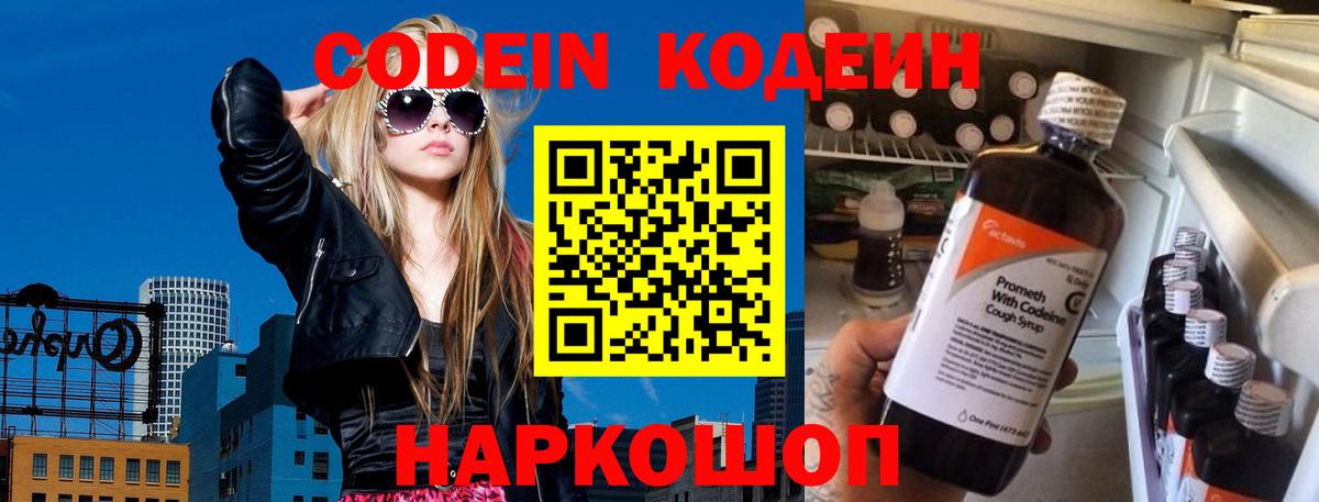 Шебекино  Кодеиновый сироп Lean напиток Lean (лин)  Вход с VPN  Codein напиток Lean (лин) 