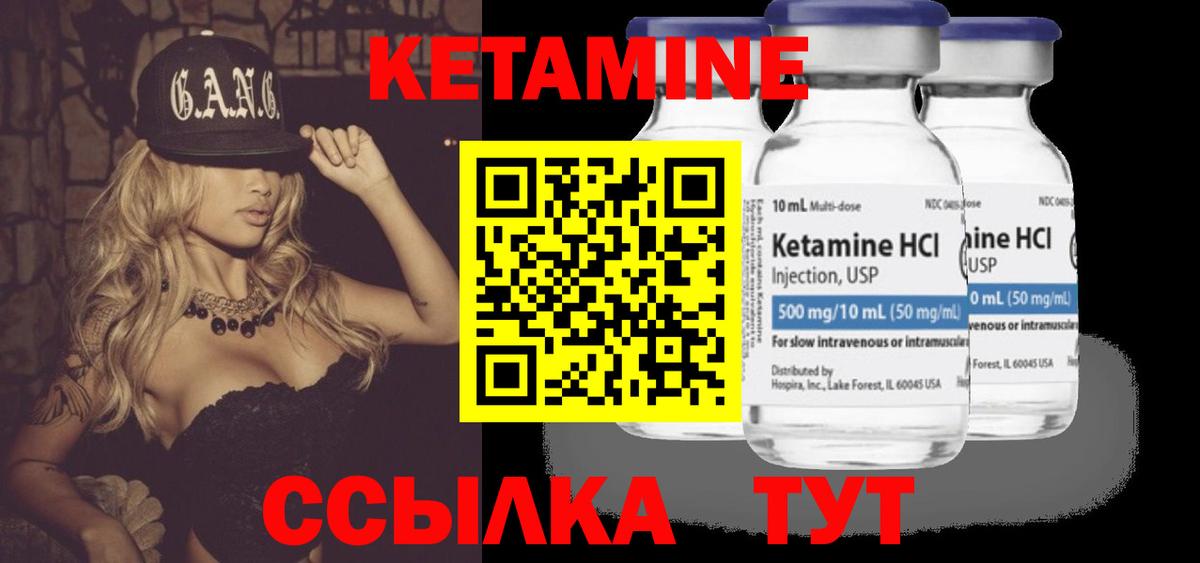КЕТАМИН ketamine Шебекино
