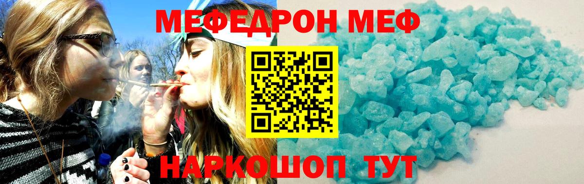 Меф mephedrone  Мефедрон кристаллы  МЕФ  Вход с VPN  Шебекино 