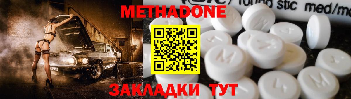 Метадон methadone  Вход с VPN  Шебекино 