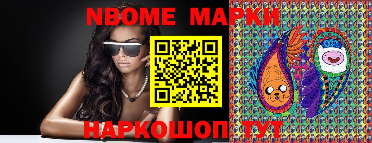Марки N-bome 1,5мг  Вход с VPN  Шебекино  Марки N-bome 1,5мг 