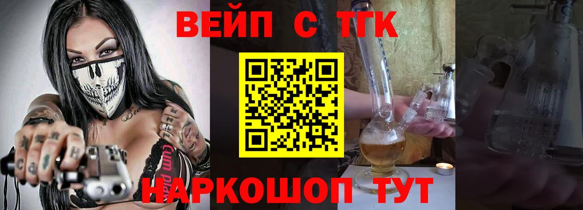 ТГК вейп Шебекино